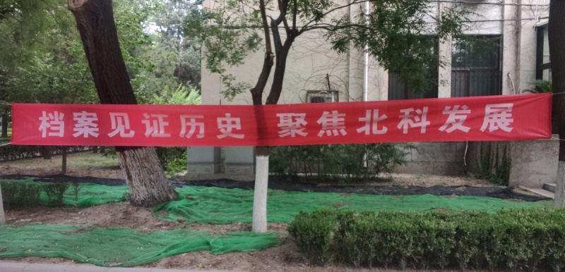 档案见证历史.jpg